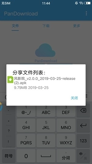 pandownload软件