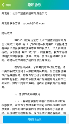 sh365监控软件最新版截图3