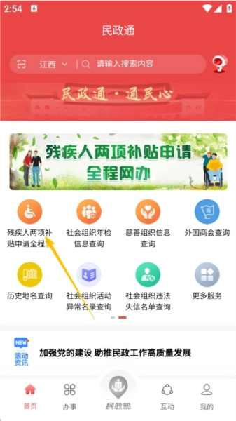 残疾人两项补贴怎么申请配图1