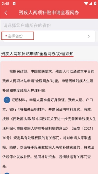 残疾人两项补贴怎么申请配图2