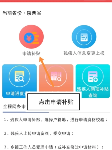 残疾人两项补贴怎么申请配图3