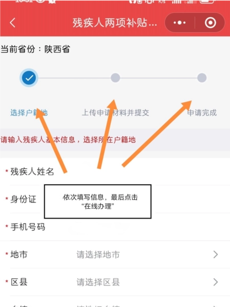 残疾人两项补贴怎么申请配图5