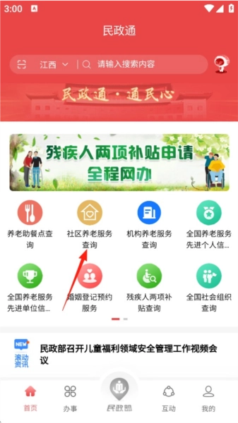 如何查询身边的养老服务机构配图1