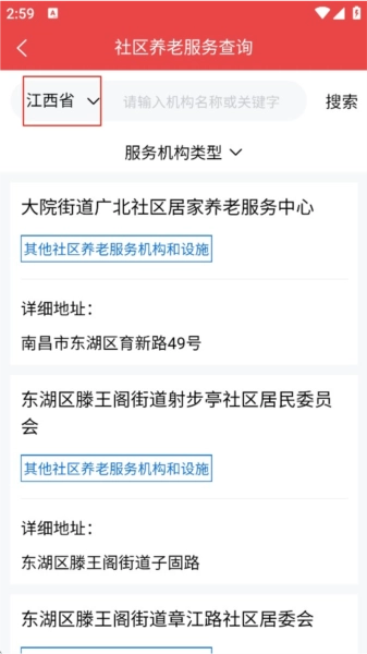 如何查询身边的养老服务机构配图2