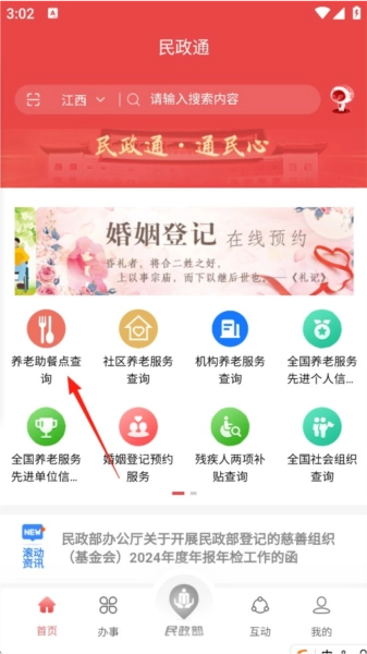 如何查询身边的养老服务机构配图3