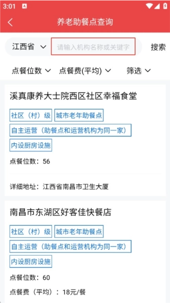 如何查询身边的养老服务机构配图4