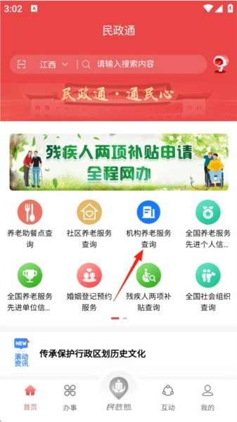如何查询身边的养老服务机构配图5
