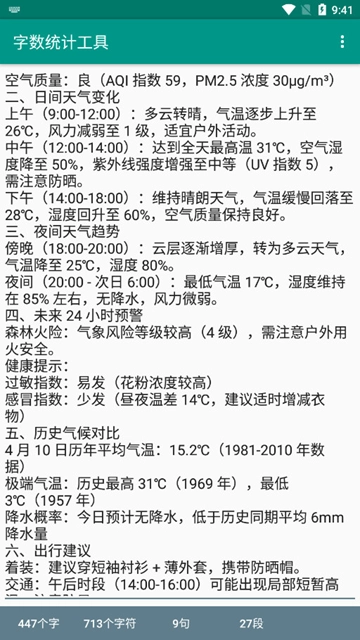 字数统计工具截图3