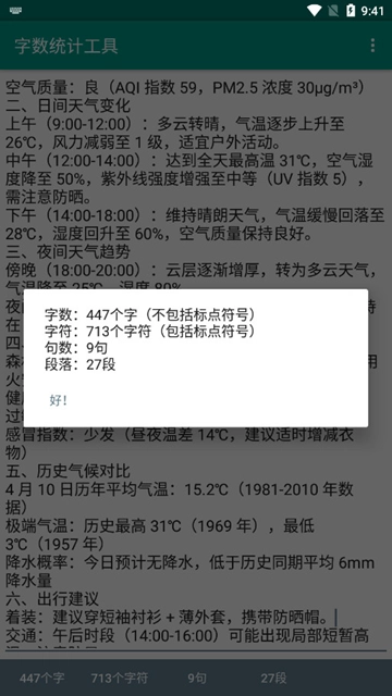 字数统计工具截图2