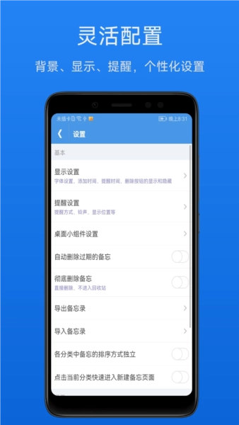 高效备忘录截图3