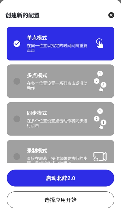 北辞自动连点器截图3