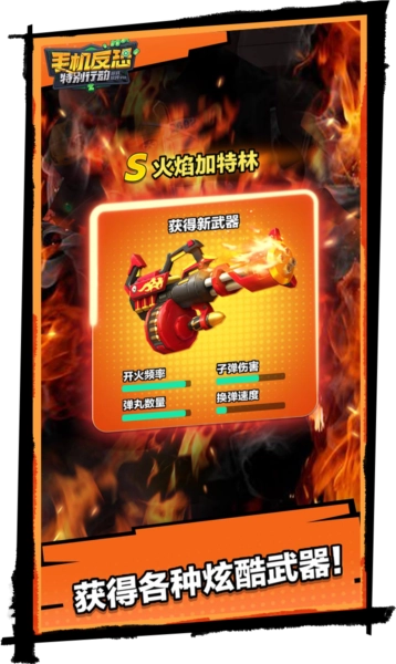 手机反恐特别行动图5