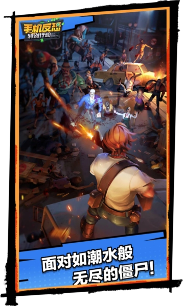 手机反恐特别行动图4