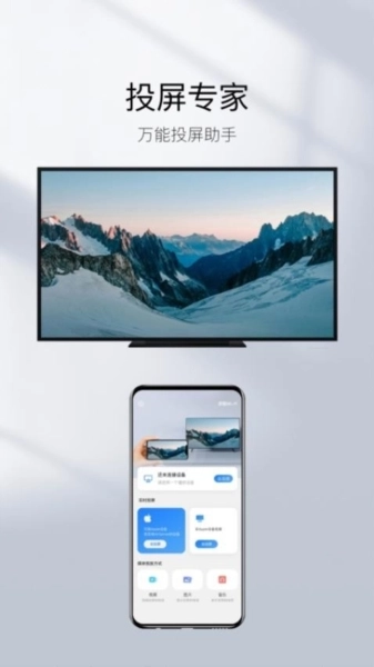 镜像投屏免费版图2