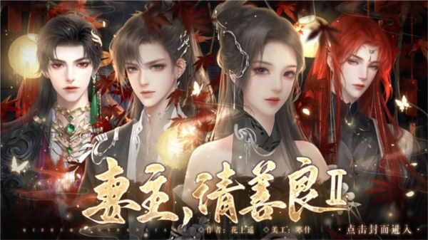 妻主请善良2安卓版图2