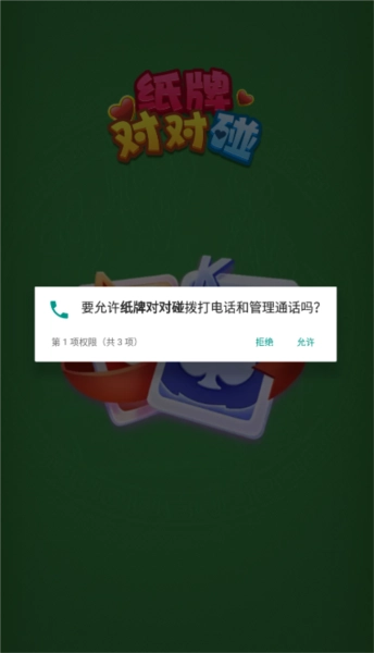 纸牌对对碰红包版