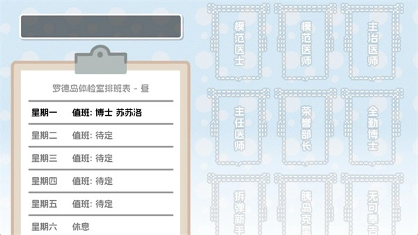 罗德岛体检室截图3
