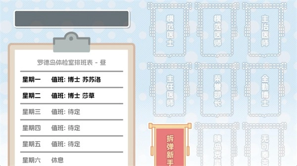 罗德岛体检室截图0