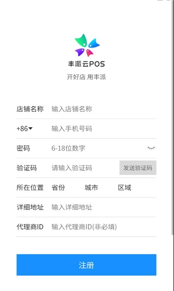 丰派收银管家正版