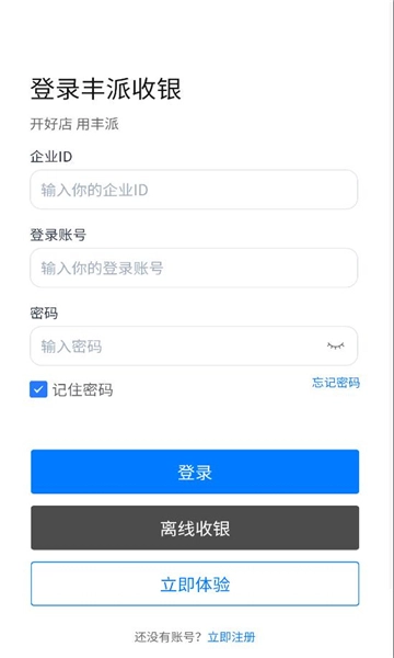 丰派收银管家正版