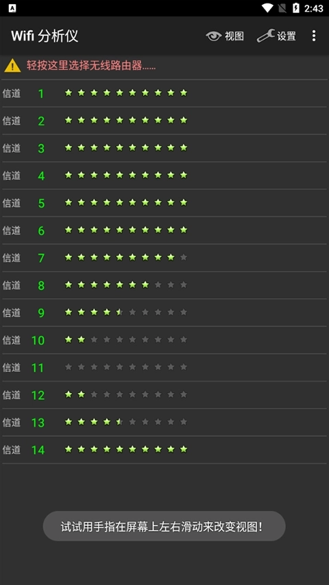 WifiAnalyzer中文版
