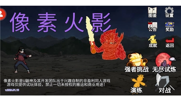 像素火影u鼬神最新版