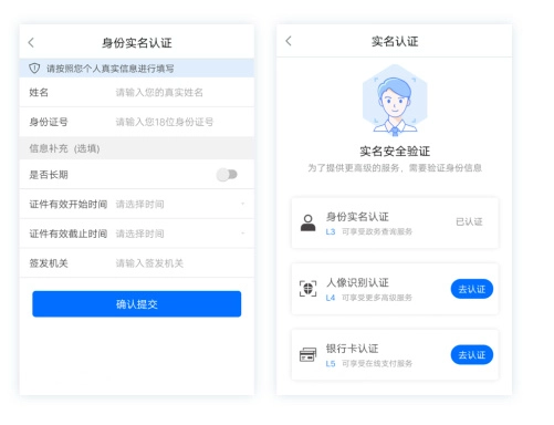 实名认证常见问题配图2