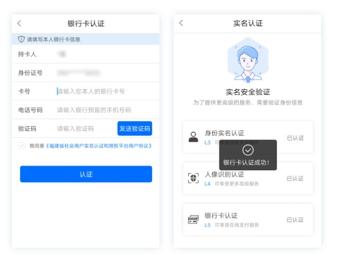 实名认证常见问题配图4