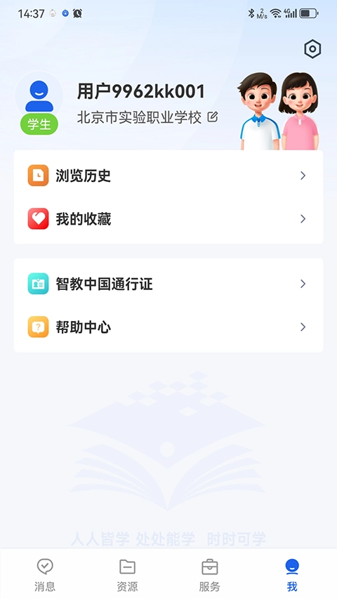 国家智慧教育公共服务平台