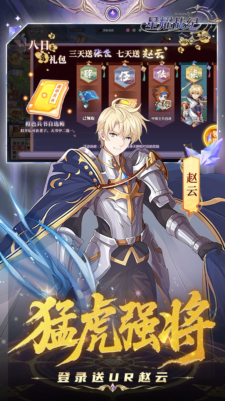 星耀战纪折图3