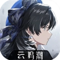 云鸣潮正版