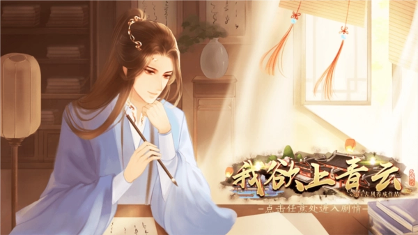 我欲上青云金手指2025版-图1