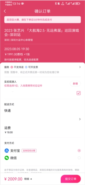 抢票怎么样最快配图6