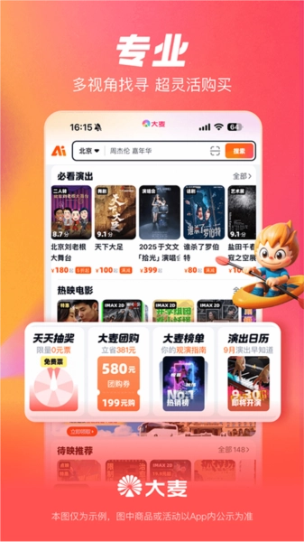 大麦旧版本宣传图