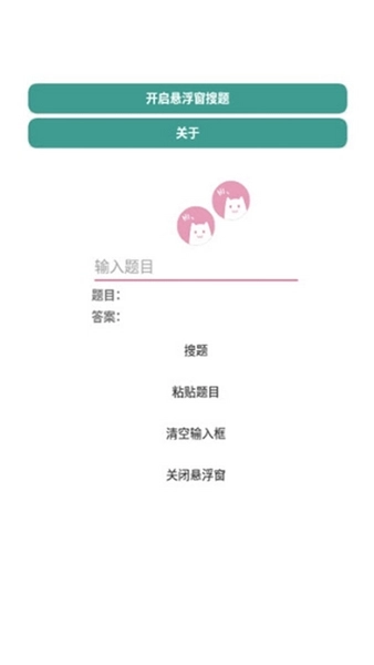 悬浮窗搜题软件截图1