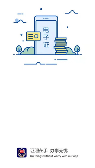 河南公安电子证件