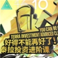 泰拉投资进阶课手机版