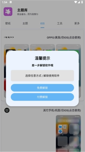 主题库pro免费版截图2