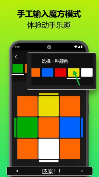 魔方还原器正版图2