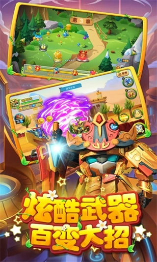 果宝特攻4热血机甲王最新版图2