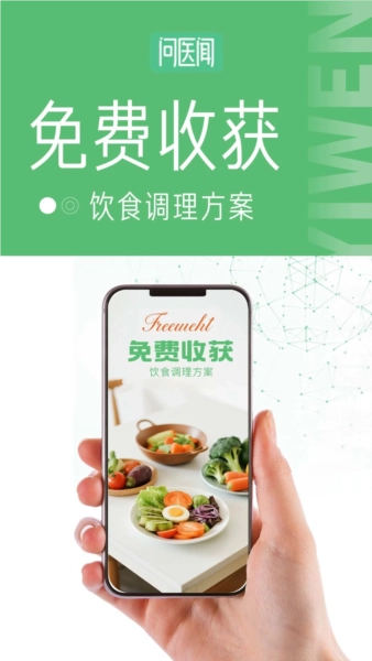 问医闻ai大健康最新版截图4