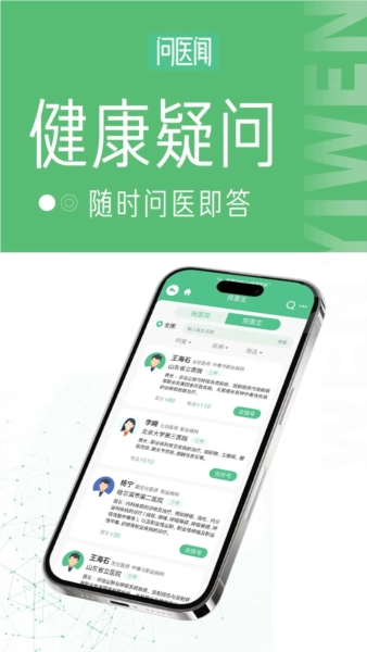 问医闻ai大健康最新版截图2