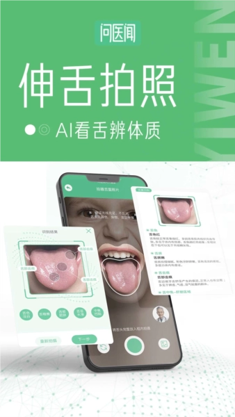 问医闻ai大健康最新版截图1