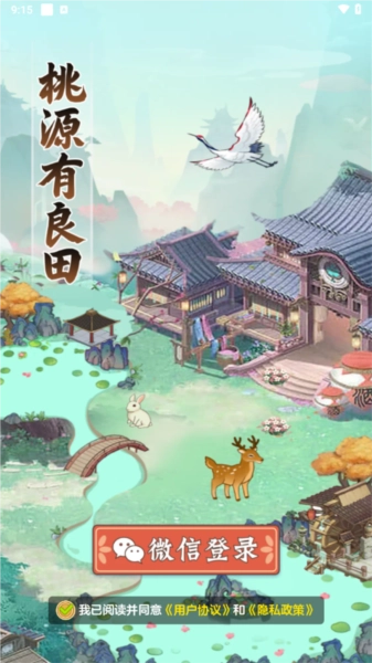 桃源有良田赚钱版(1)