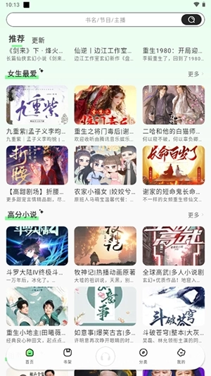 小梨听书截图3