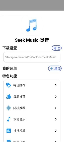 seekmusic觅音截图1