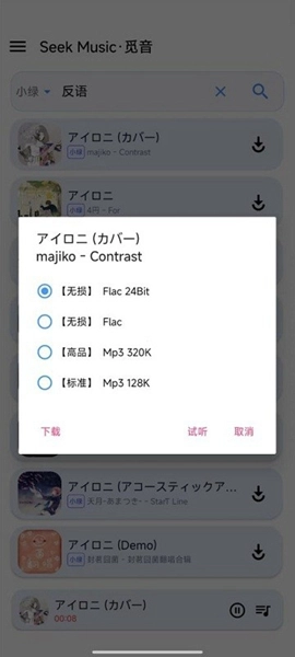seekmusic觅音截图2
