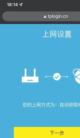 手机设置路由器上网配图2