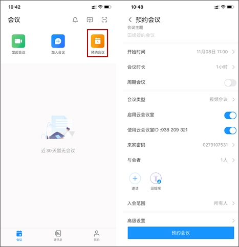 怎么创建会议配图2
