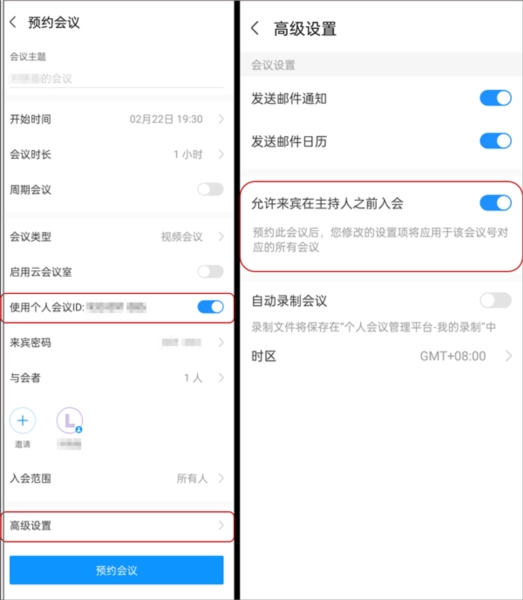 怎么创建会议配图4